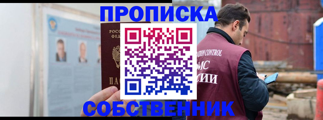 прописка для работы в Бутурлиновке